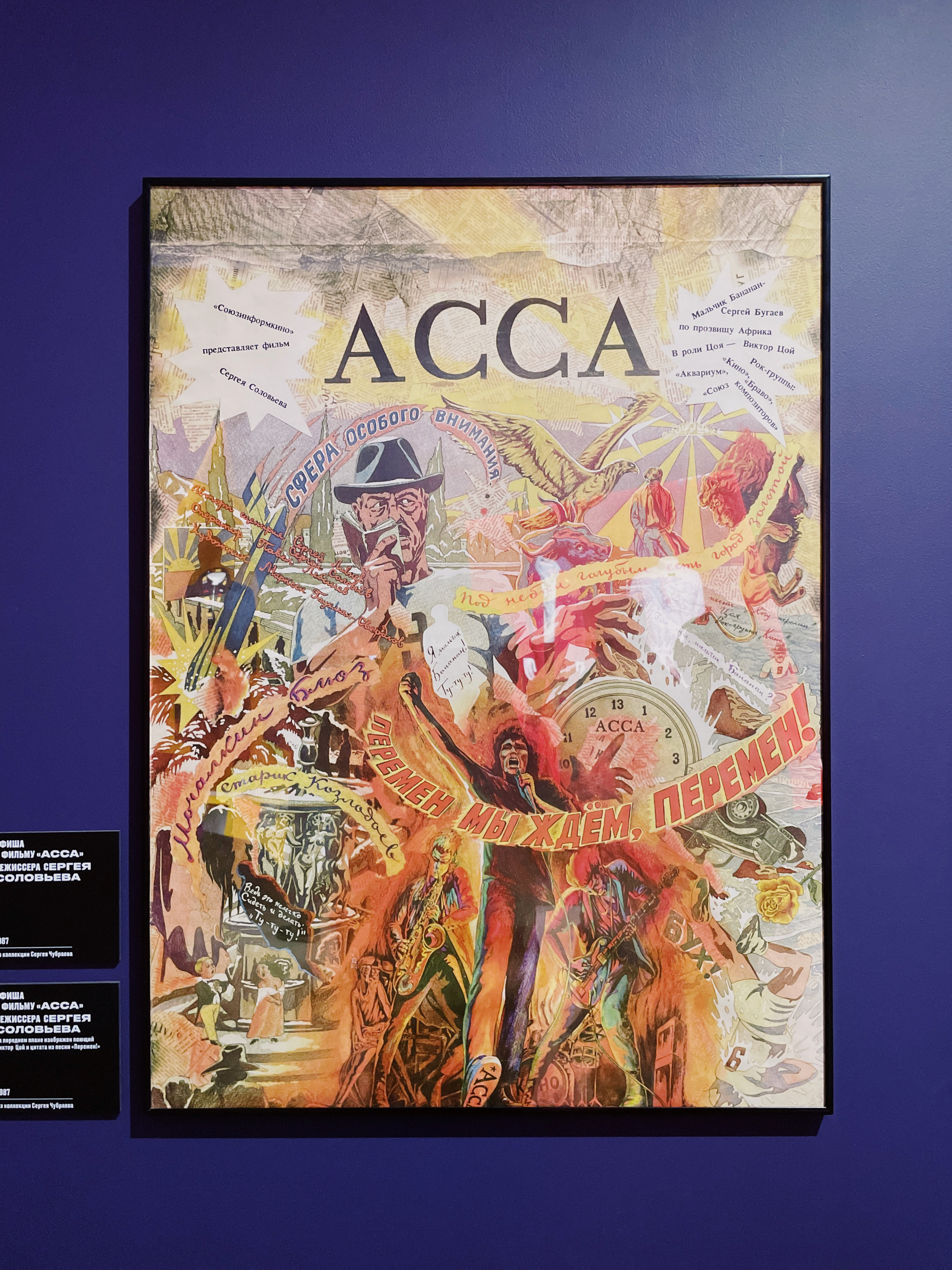 Assa 海报，上面绘制着崔的画像以及《改变！》的一句歌词：“改变！我们等待着改变！”