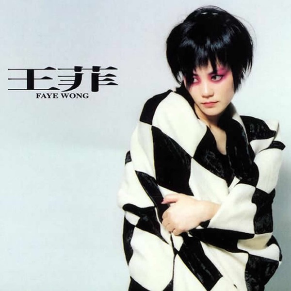 王菲97 - 王菲