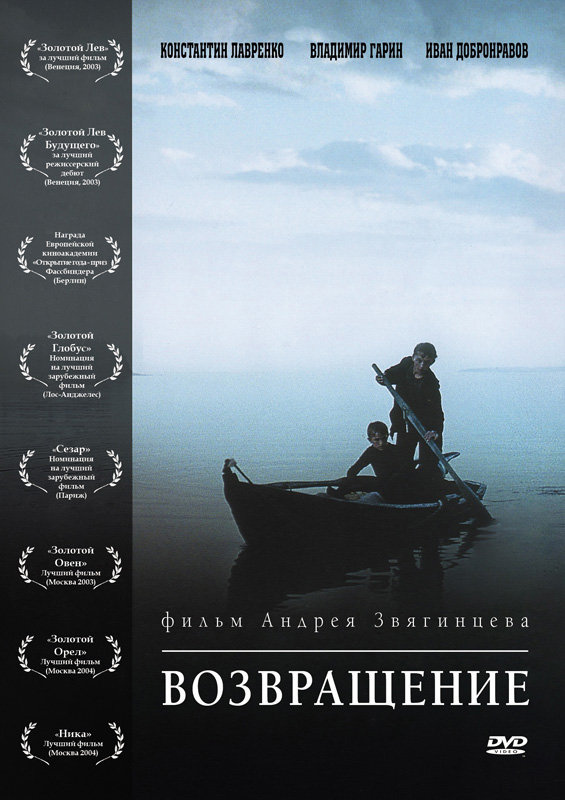 Возврашение