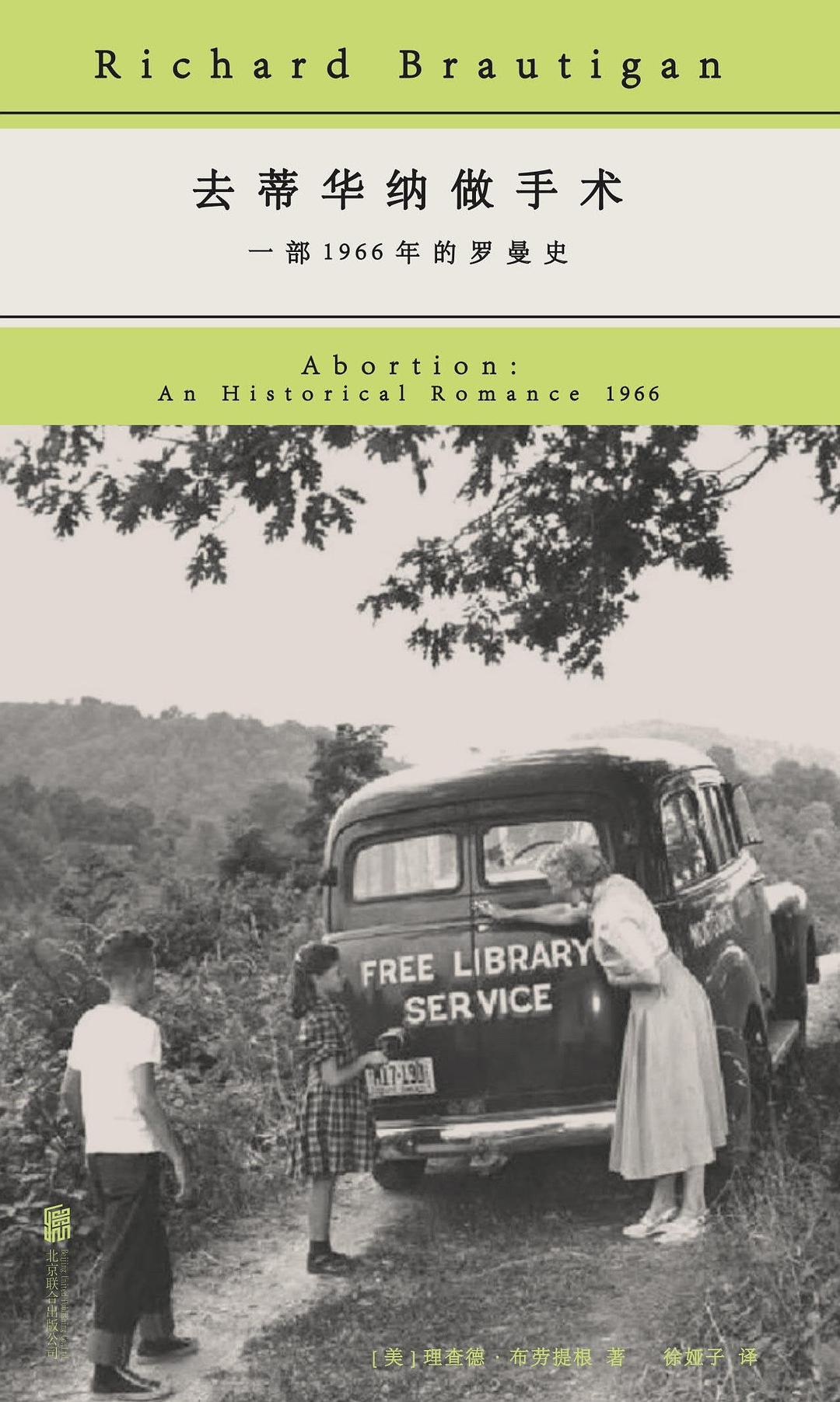 去蒂华纳做手术